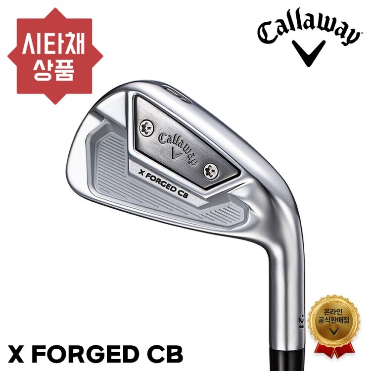 [시타채] 캘러웨이 X FORGED CB(X 포지드) 7번 아이언단품 GF