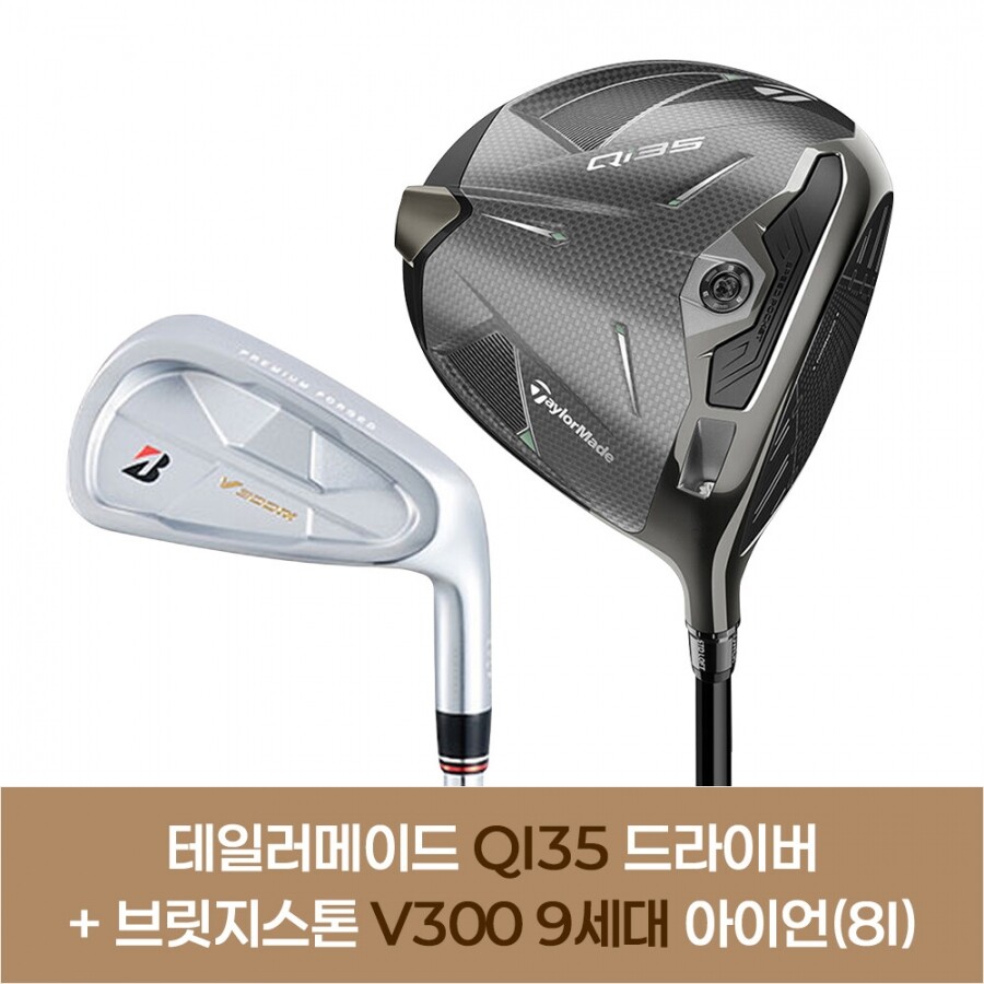 ★설맞이특가★ Qi35 드라이버 + V300 9 아이언세트 8개(5-S) NS PRO 950GH NEO R강도 GF