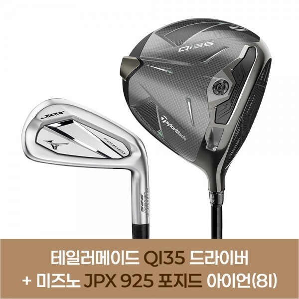 ★설맞이특가★ Qi35 드라이버 + JPX925 포지드 남성 아이언세트 8개 (I#5~SW) NEW NS PRO 950GH HT LIGHT STEEL S강도 GF