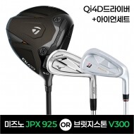 ★골프페스타★테일러메이드 QI4D 드라이버 + JPX925 or V3009 아이언세트 특가조합