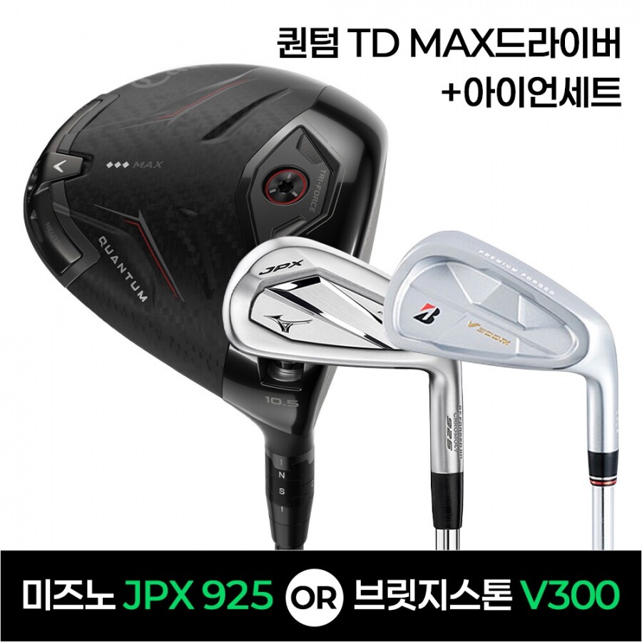 ★골프페스타★캘러웨이 퀀텀QUANTUM TD(트리플다이아) MAX드라이버 + JPX925 or V3009 아이언세트 특가조합