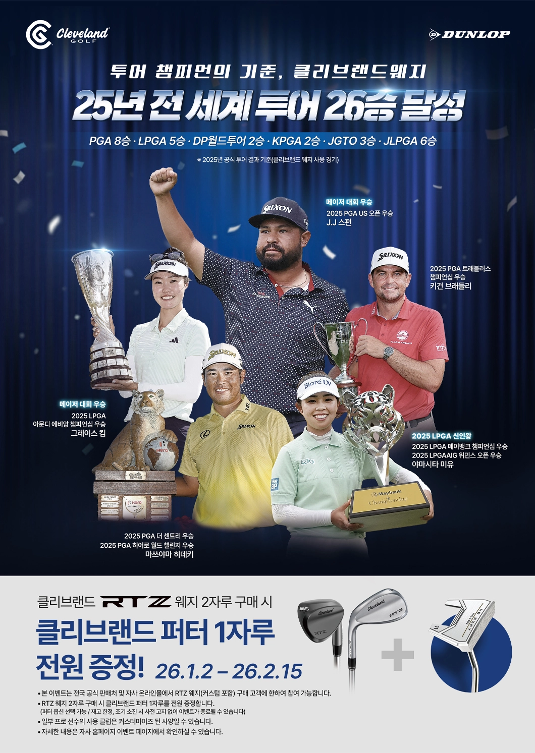 https://dunlopsportskorea.co.kr/cleveland/event/2026_RTZ_2plus1_promotion.html